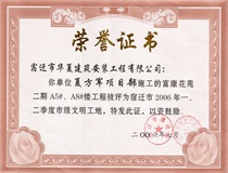二〇〇六年第一、二季度市級(jí)文明工地