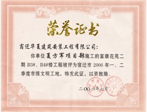 二〇〇六年一、二季度市級(jí)文明工地
