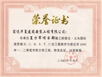 二〇〇六年一、二季度市級(jí)文明工地