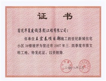 二〇〇七年三、四季度市級(jí)文明工地