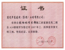 二〇〇七年三、四季度市級(jí)文明工地