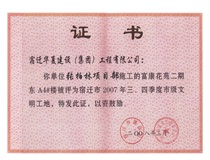 二〇〇七年三、四季度市級(jí)文明工地