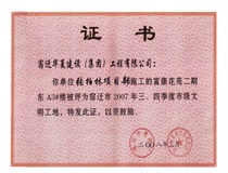 二〇〇七年三、四季度市級(jí)文明工地
